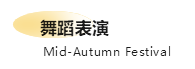 欢度中秋节 共圆合家梦丨冠荣集团9月员工大会暨中秋主题活动圆满举行(图11)