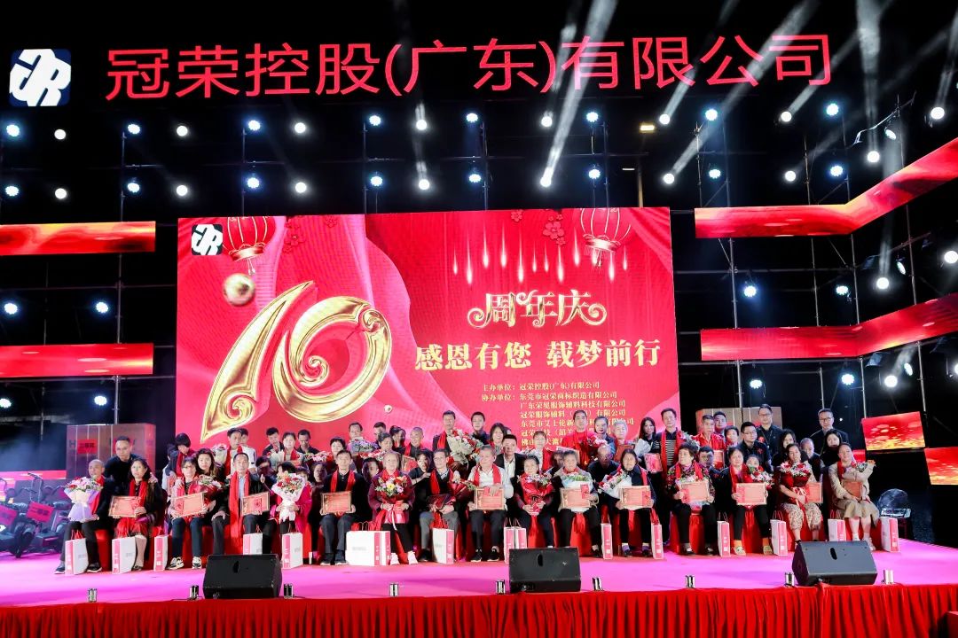 冠荣集团十周年庆典丨感恩有您，载梦前行(图11)