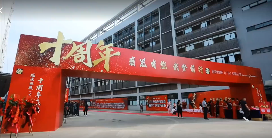 冠荣集团十周年庆典丨感恩有您，载梦前行(图2)